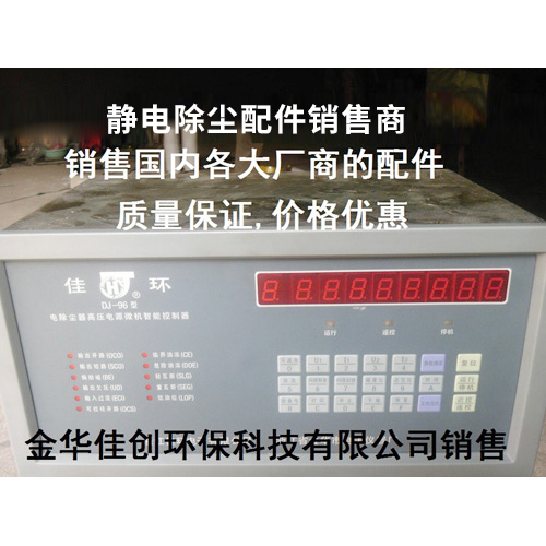 东源DJ-96型静电除尘控制器